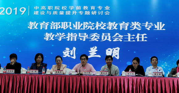 聚焦学前教育专业建设与质量提升,共谋职业院校学前教育大发展