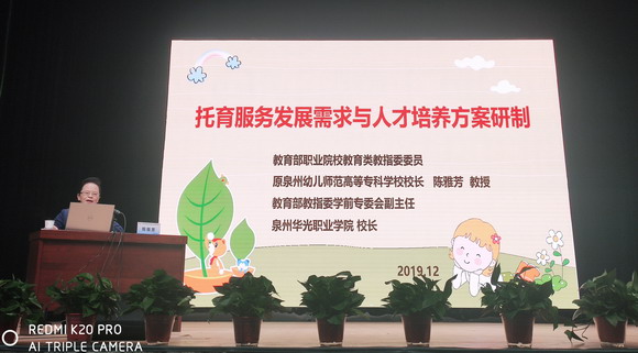 陈雅芳校长在2019年首届全国职业院校早期教育专业院长/系主任论坛上作专题讲座