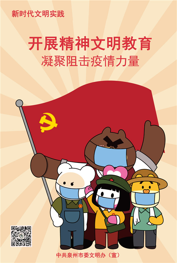 开展精神文明教育，打赢疫情防控阻击战