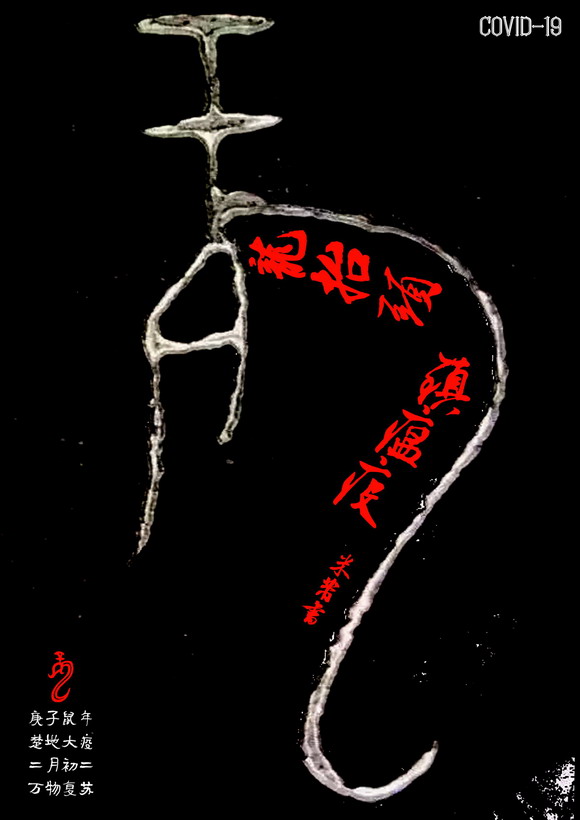 用文化的力量抗疫防控 华光师生用作品在行动——系列之七