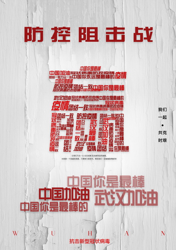 用文化的力量抗疫防控 华光师生用作品在行动——系列之八
