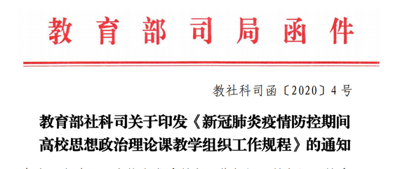 【停课不停学】— 我校思政教师积极开展思政课线上教学
