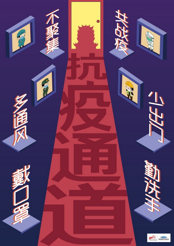 用文化的力量抗疫防控 华光师生用作品在行动——系列之十