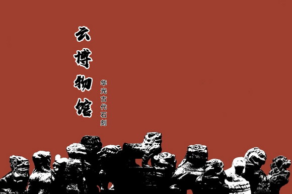 建设云游博物馆 展现华光学院网上抗疫力量