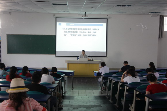 我校举行疫情防控知识培训
