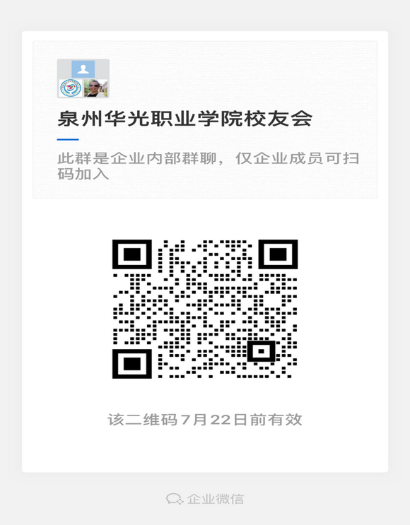 致泉州华光职业学院全体校友的一封信