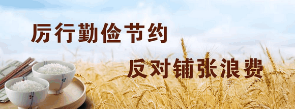 关于杜绝餐饮浪费的倡议书