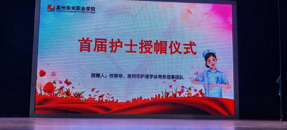 我校健康管理学院举行首届护士授帽仪式