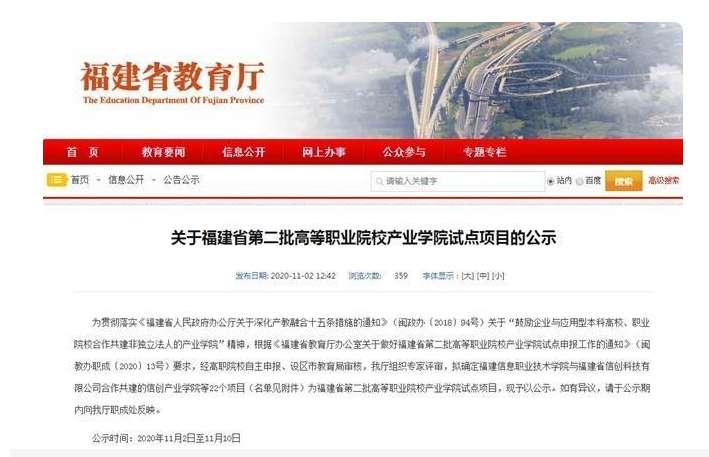 我校列入福建省第二批高等职业院校产业学院试点项目 