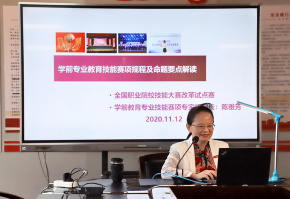 陈雅芳校长为全国职业院校技能大赛学前专业教育技能赛项做赛项解读