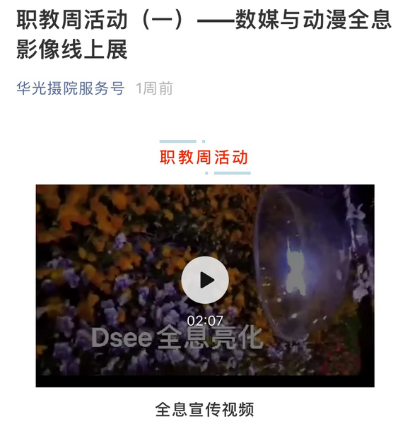 职业技能强国，华光人人出彩之摄影学院职教周系列活动