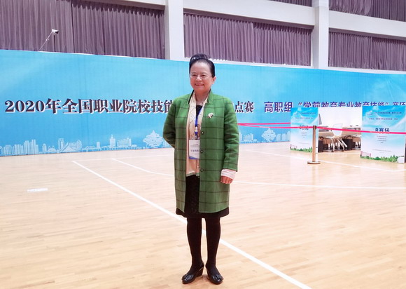我校陈雅芳校长担任2020年全国职业院校技能大赛改革试点赛高职组“学前教育专业教育技能”赛项专家组组长