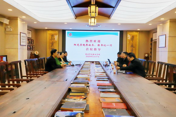 阳光学院校领导莅临我校探寻中高本衔接合作育人模式
