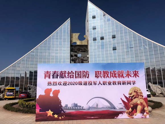 我校与兄弟高职院校联办的退役军人新生班顺利开学