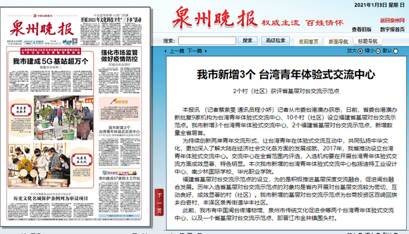 我校获批为台湾青年体验式交流中心
