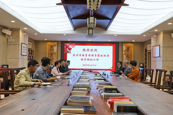 泉州市教育局四级调研员谢细财一行莅校检查指导春季期初工作