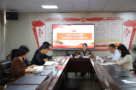 我校召开党委理论学习中心组学习会