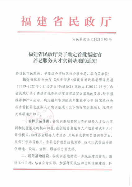 我校被省民政厅确定为福建省养老服务人才实训基地
