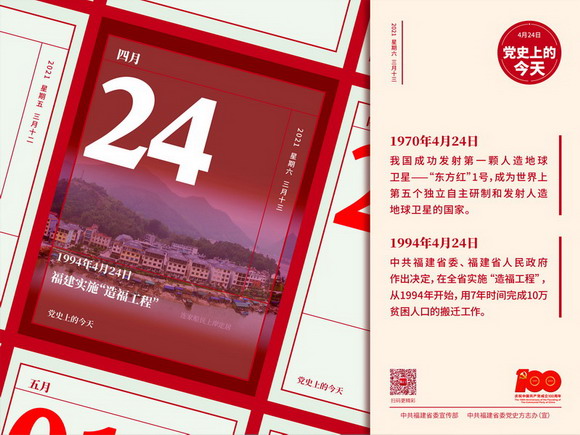 党史百年天天读 · 4月24日