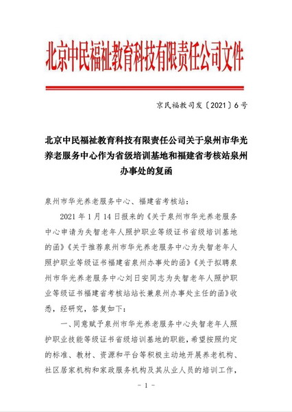 我校受权开展1+X社会福祉领域职业技能等级证书全省社会培训