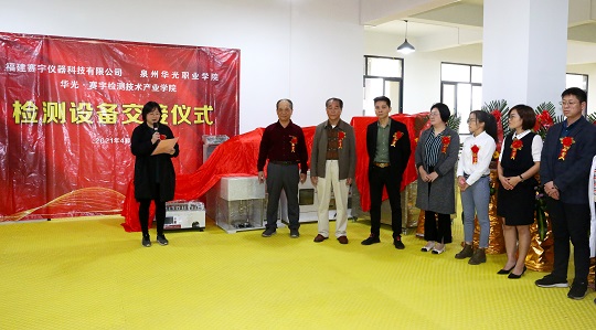 我校艺术科技学院百万元检测设备交接仪式隆重举行