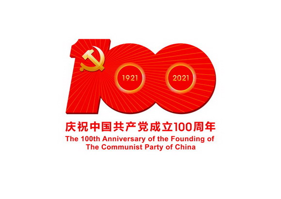 献礼中国共产党建党100周年丨我校师生创作百幅“百年风华正茂 公益海报设计”作品