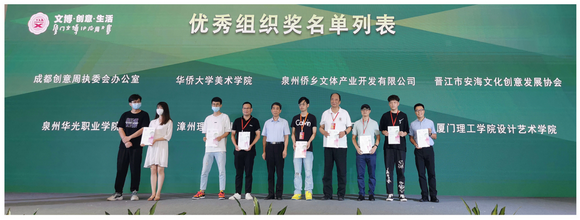 喜讯丨我校在厦门文创IP应用大赛（2021）中获佳绩