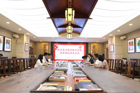 泉州海洋职业学院党委书记梁松刚一行莅校交流访问