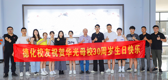 泉州华光职业学院校友会德化分会成立
