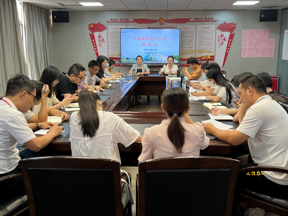 我校召开创建省级文明校园推进会