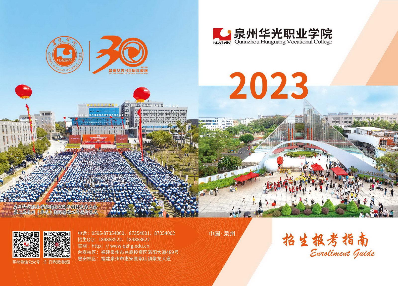 2023年招生报考指南
