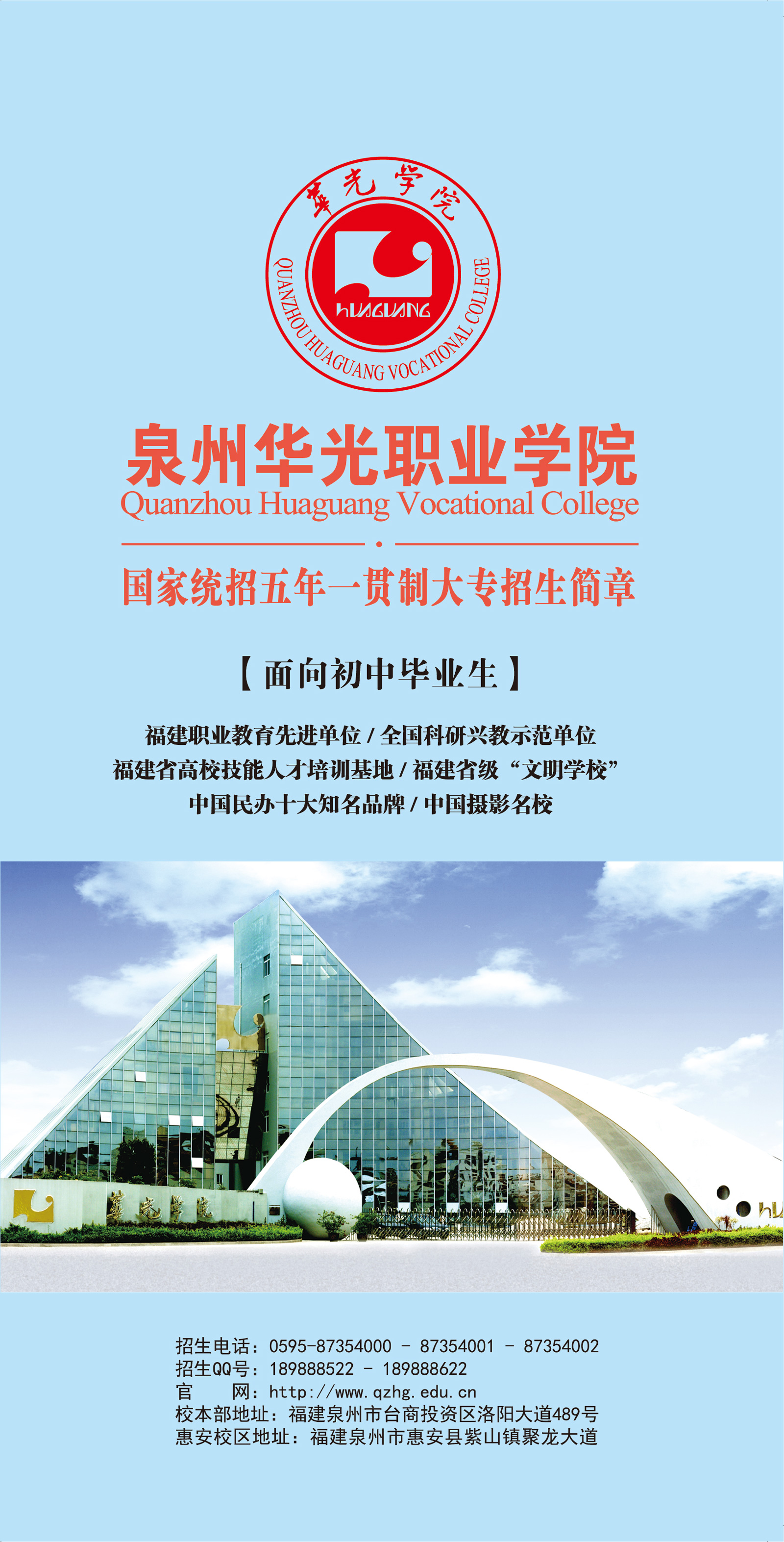 2023年五年专招生简章