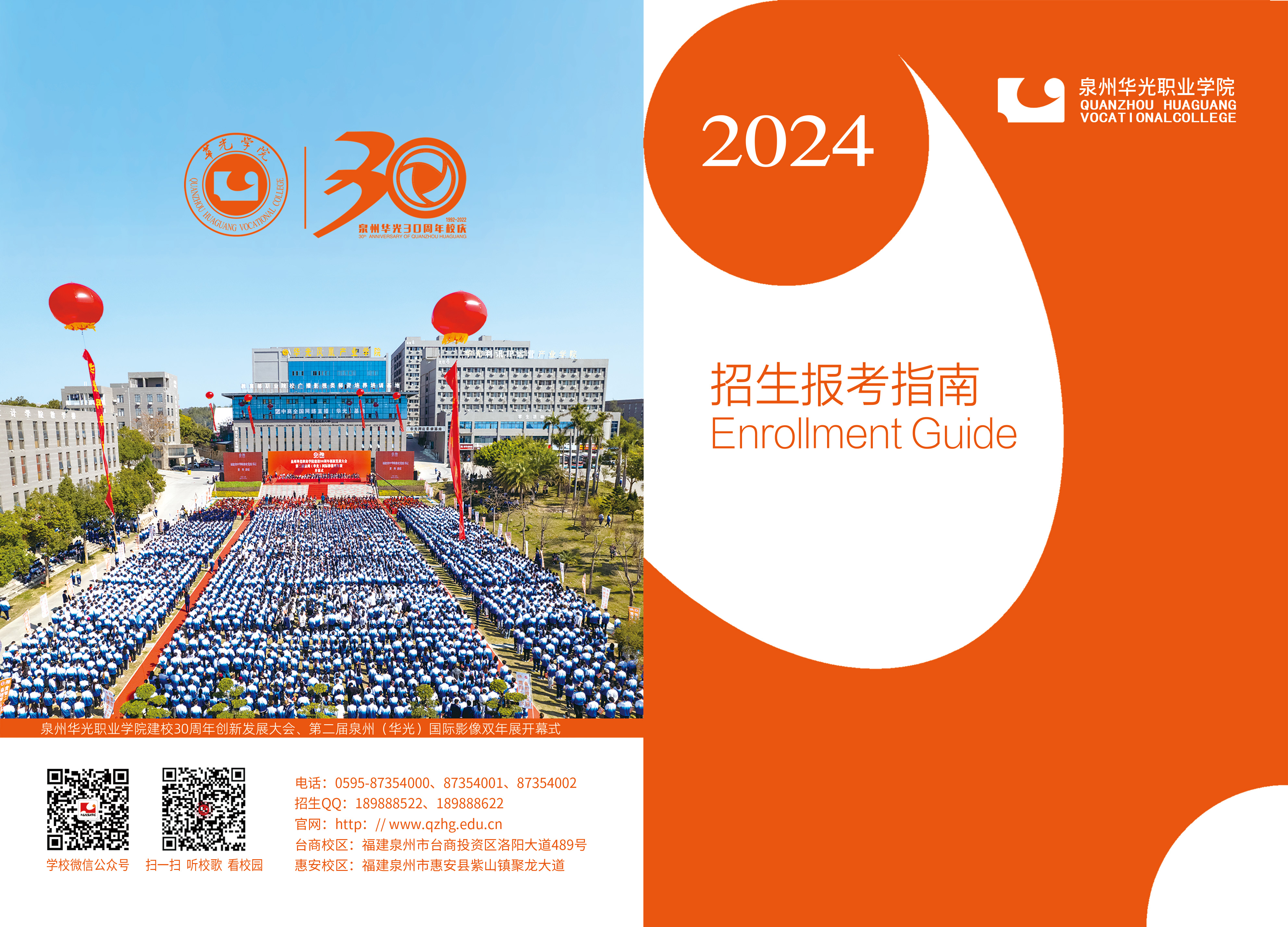 2024年招生报考指南