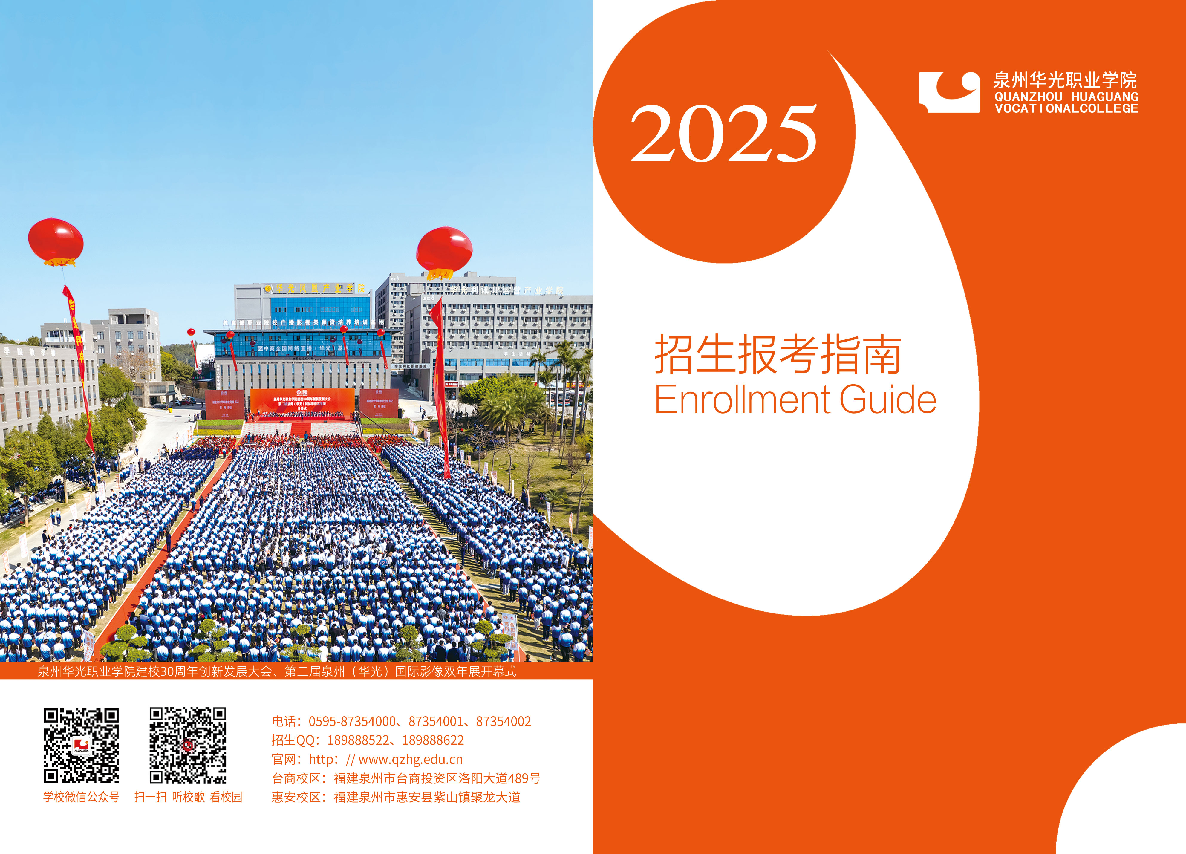 2025年招生报考指南