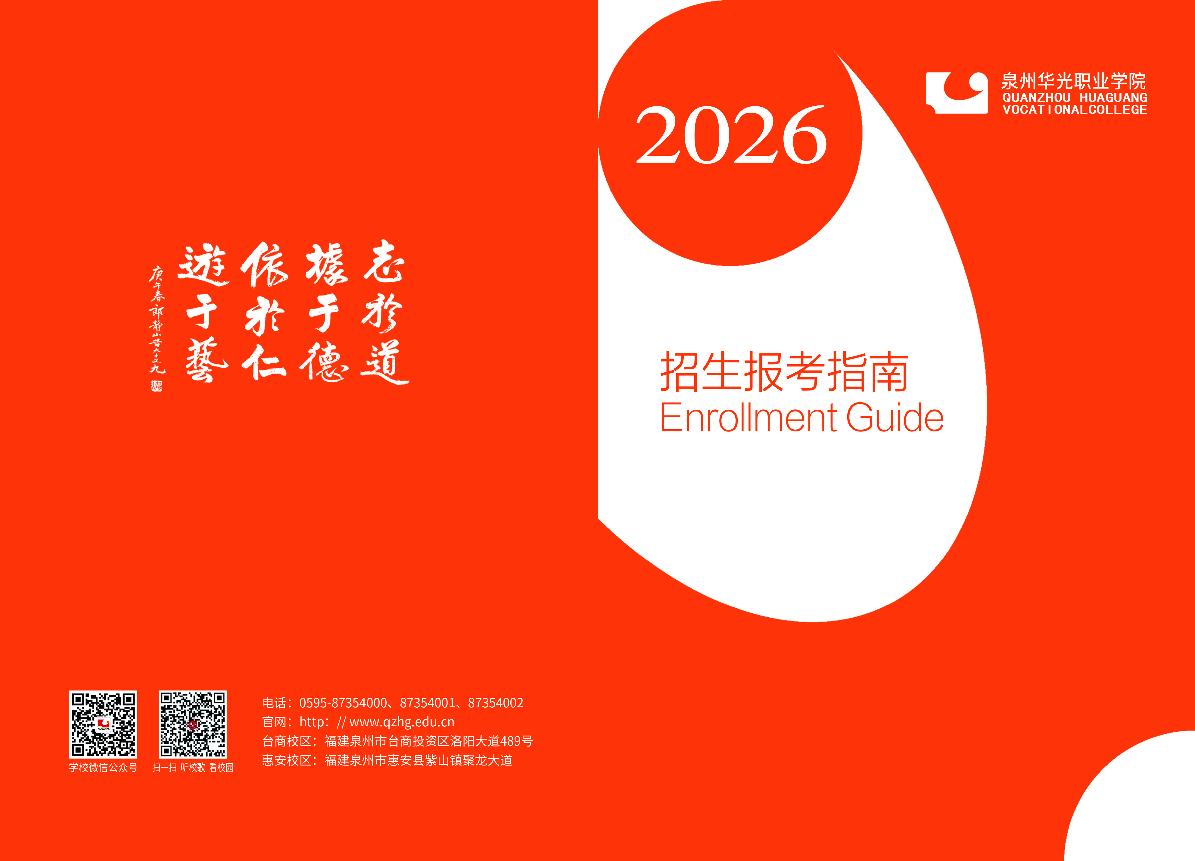 2026年招生报考指南