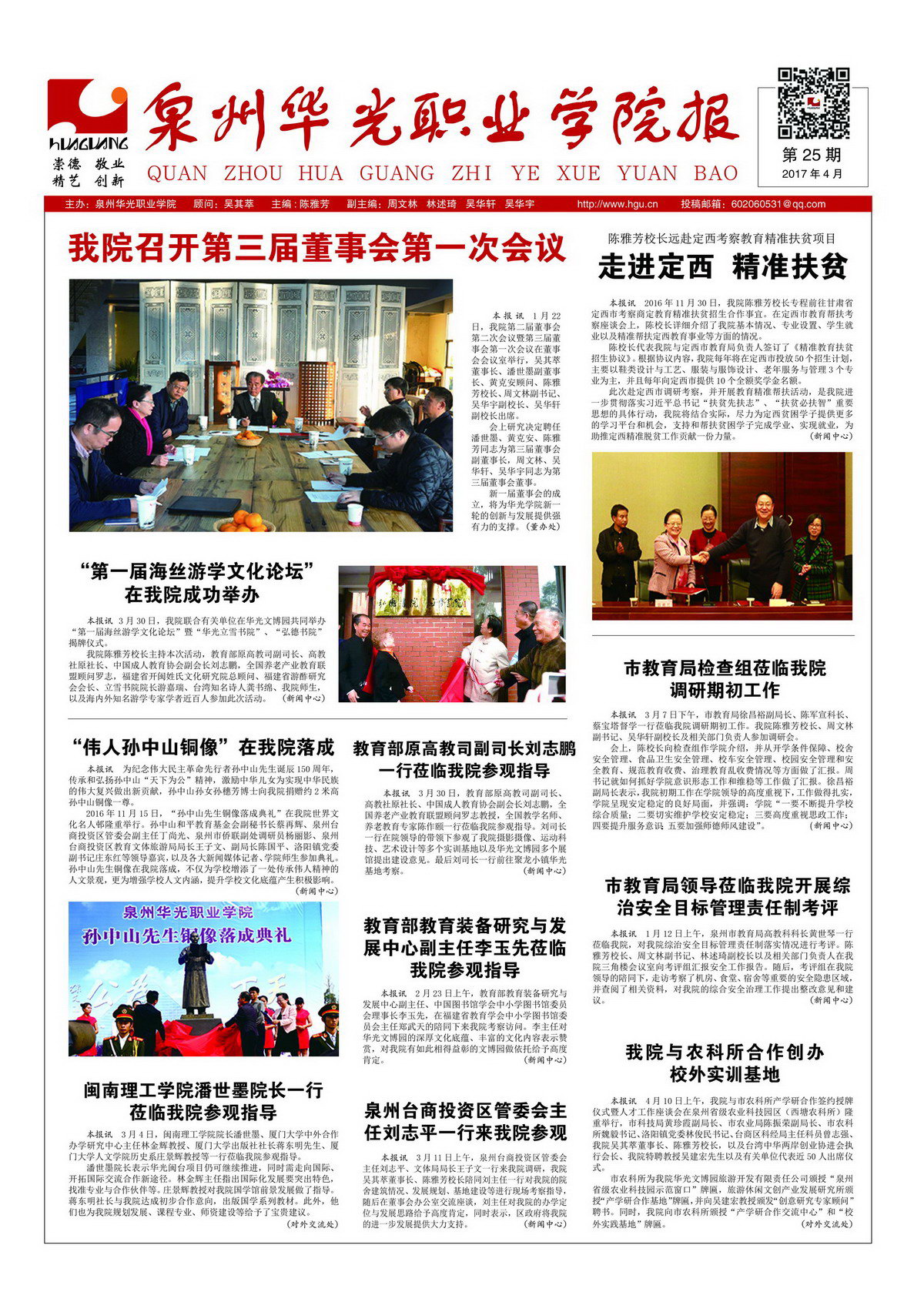 泉州华光职业学院报（第25期）