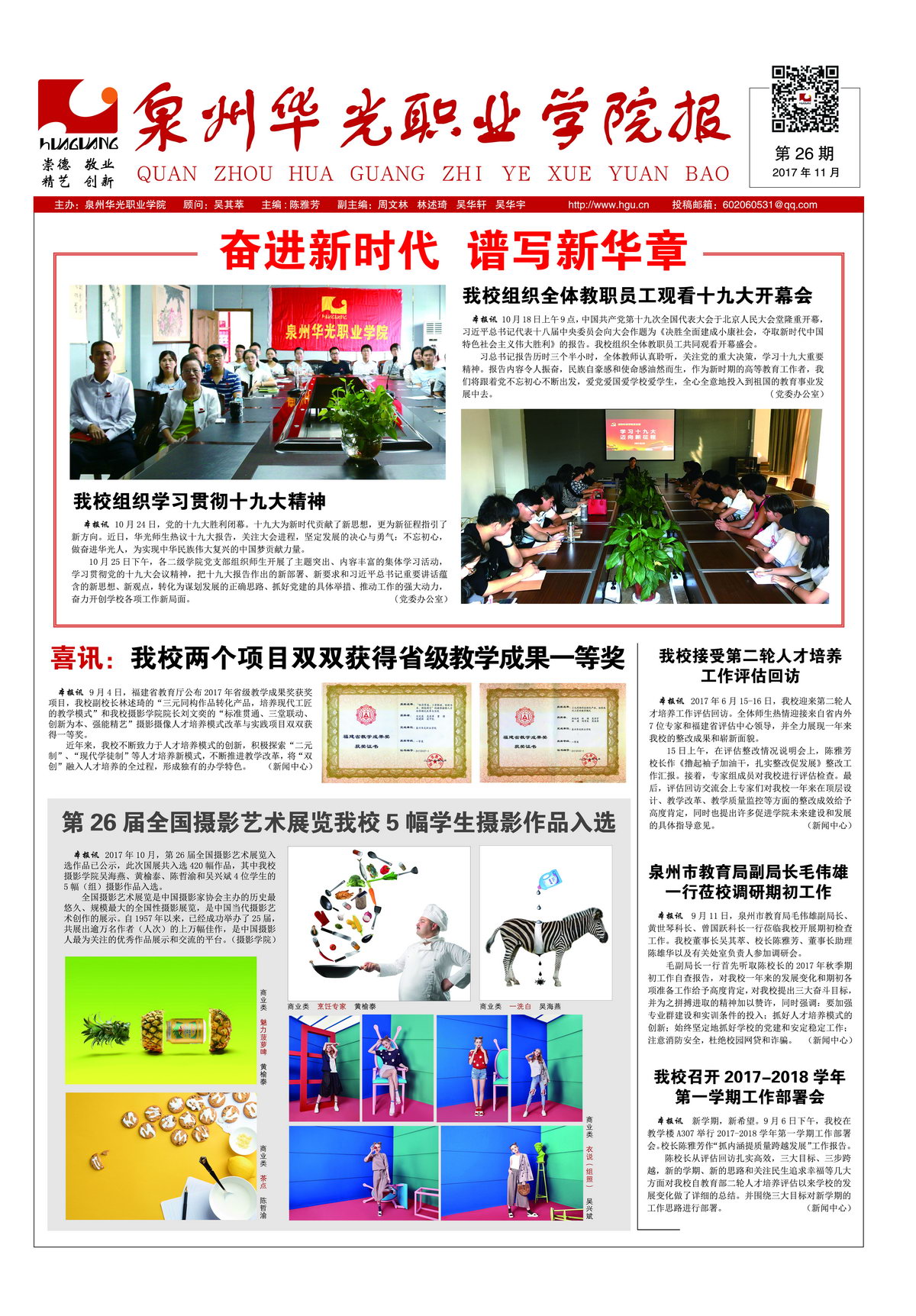 泉州华光职业学院报（第26期）